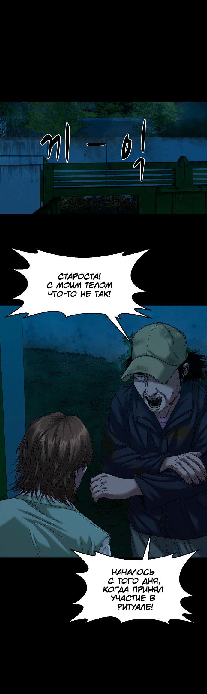 Манга Родная деревня - Глава 57 Страница 41