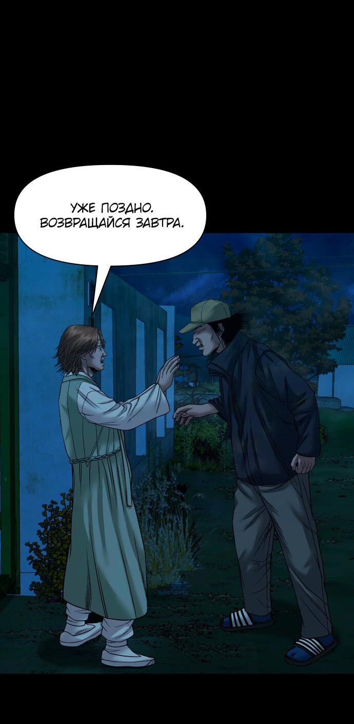 Манга Родная деревня - Глава 57 Страница 50