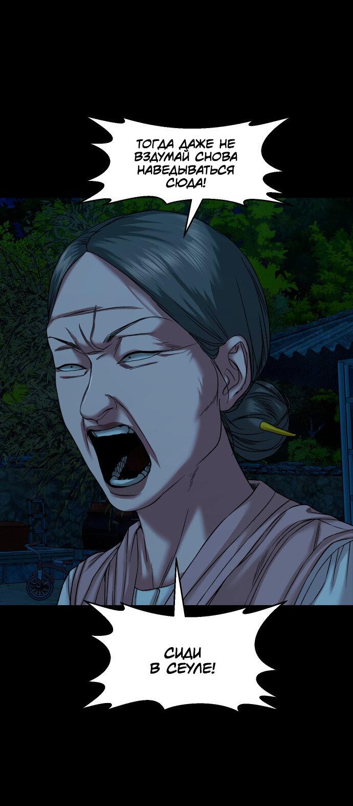 Манга Родная деревня - Глава 57 Страница 24