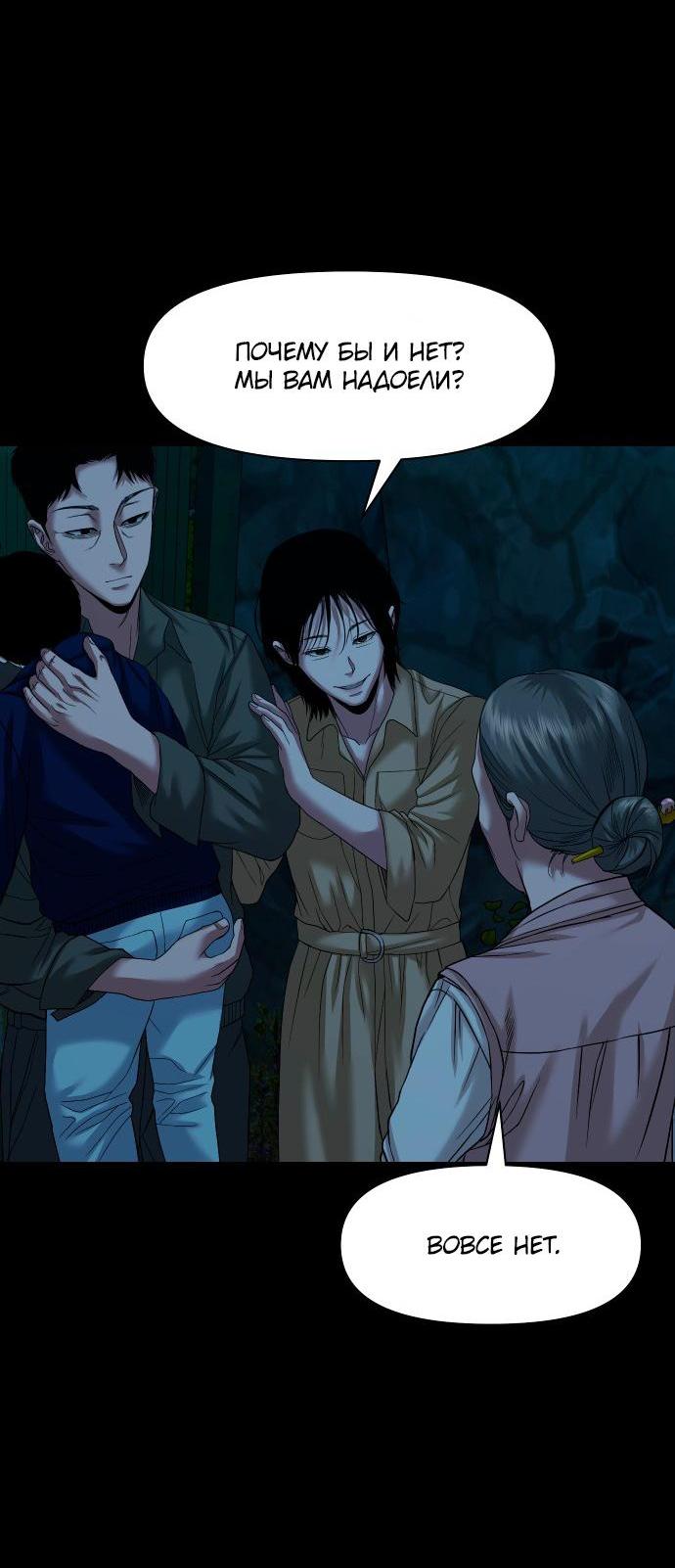 Манга Родная деревня - Глава 57 Страница 21