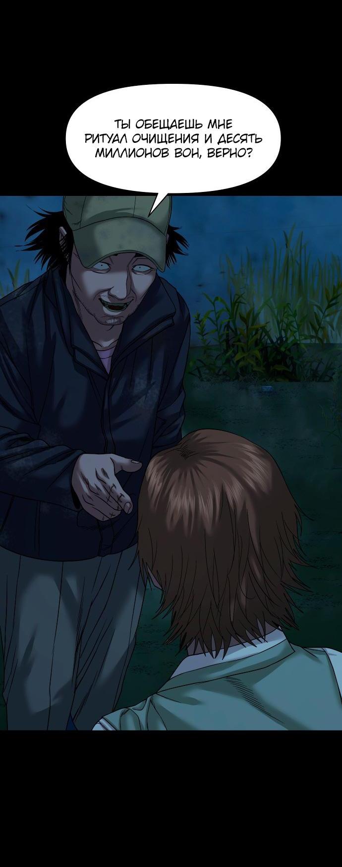 Манга Родная деревня - Глава 57 Страница 67