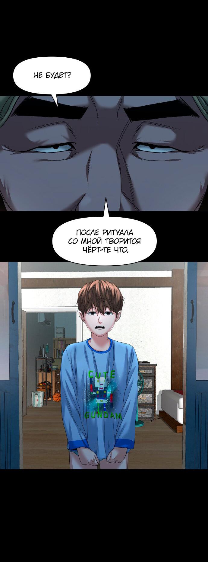 Манга Родная деревня - Глава 57 Страница 58