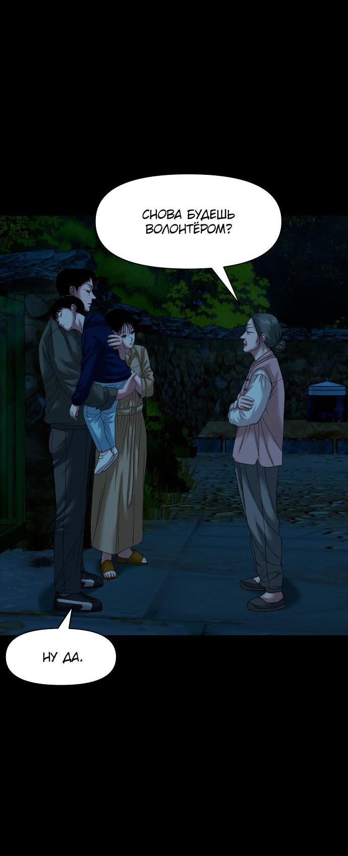 Манга Родная деревня - Глава 57 Страница 23