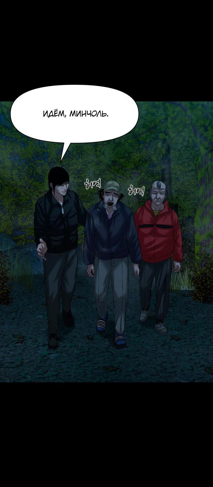 Манга Родная деревня - Глава 57 Страница 73