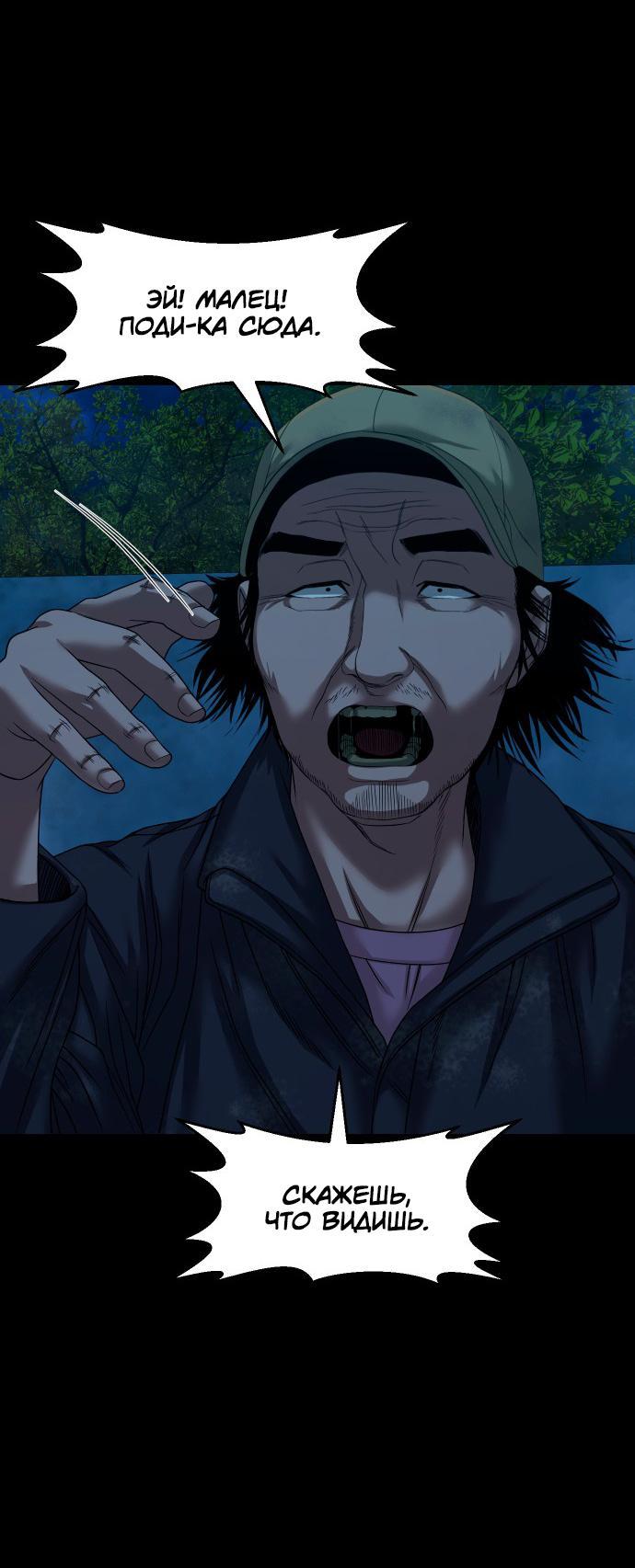 Манга Родная деревня - Глава 57 Страница 59