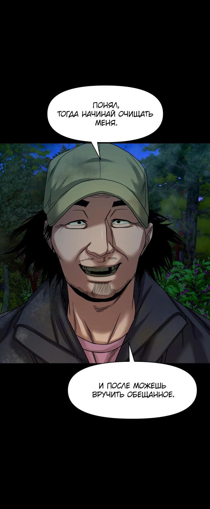 Манга Родная деревня - Глава 57 Страница 79