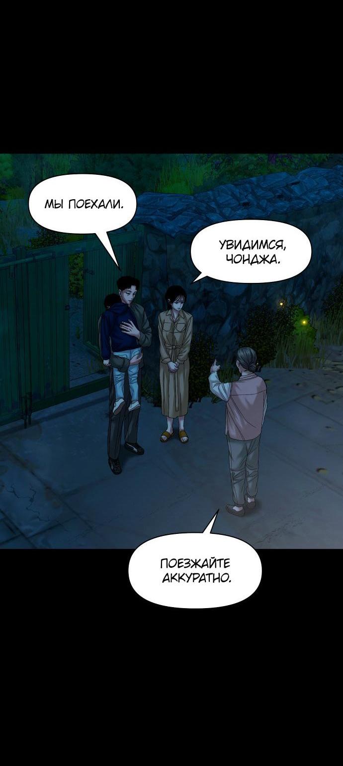 Манга Родная деревня - Глава 57 Страница 18