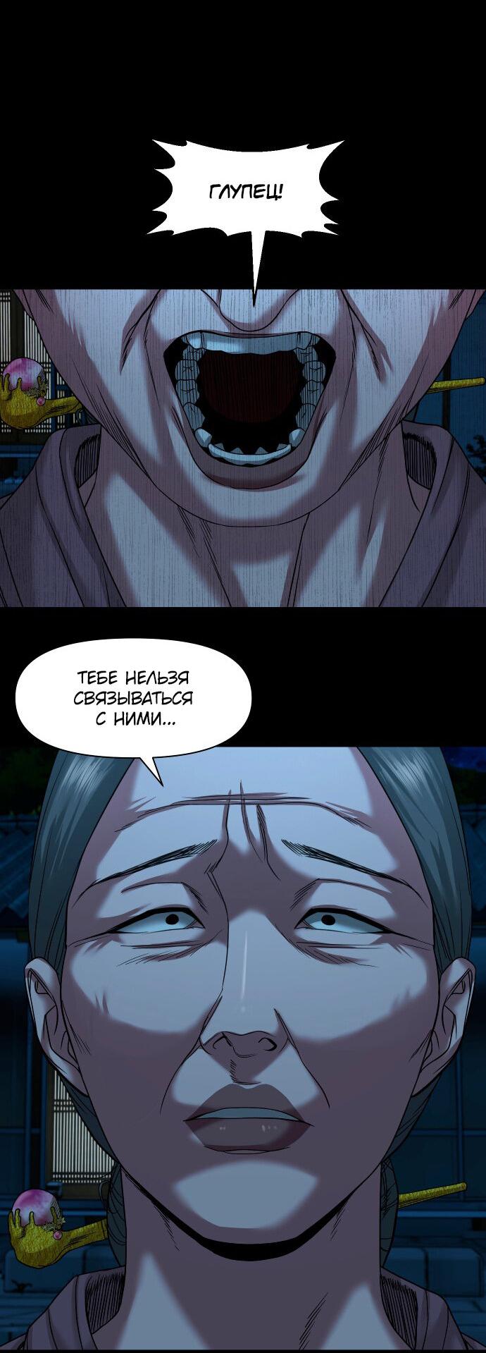 Манга Родная деревня - Глава 57 Страница 28