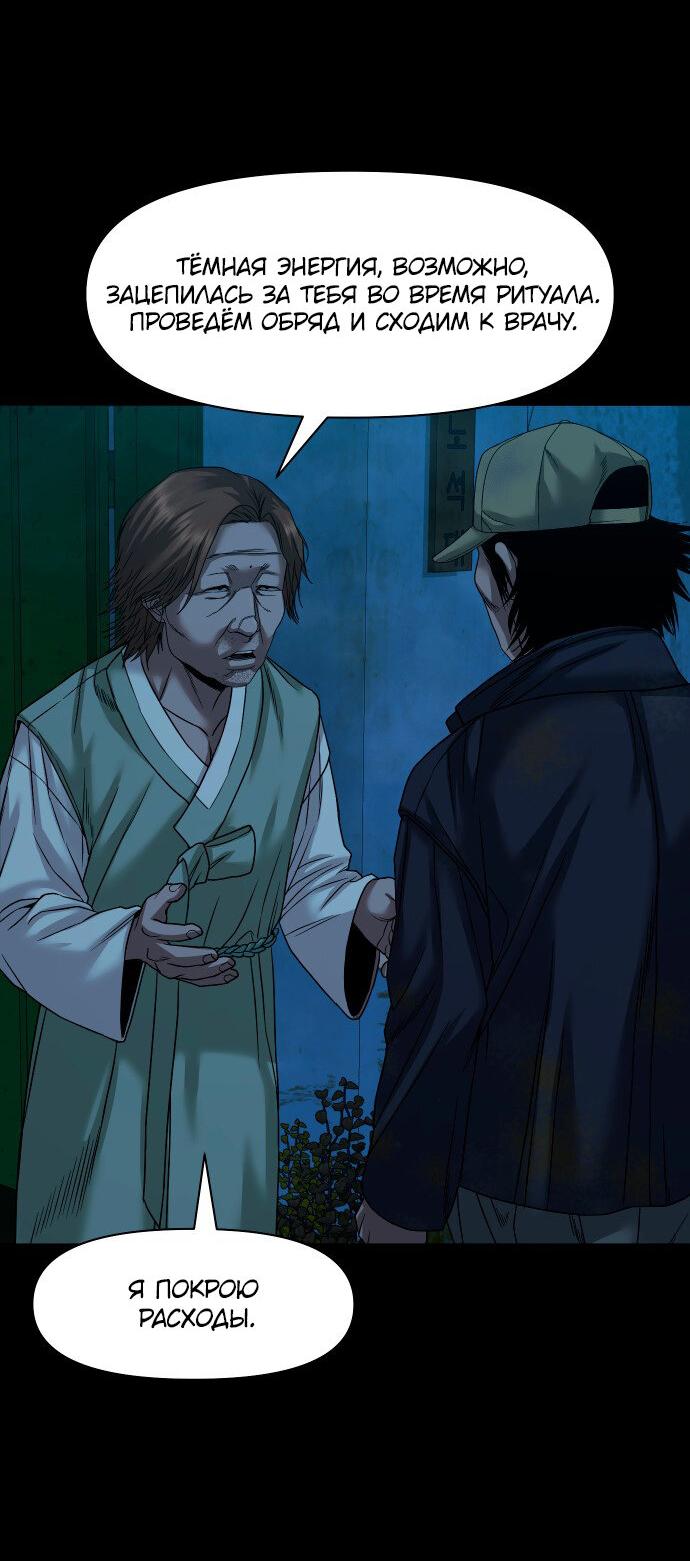 Манга Родная деревня - Глава 57 Страница 55