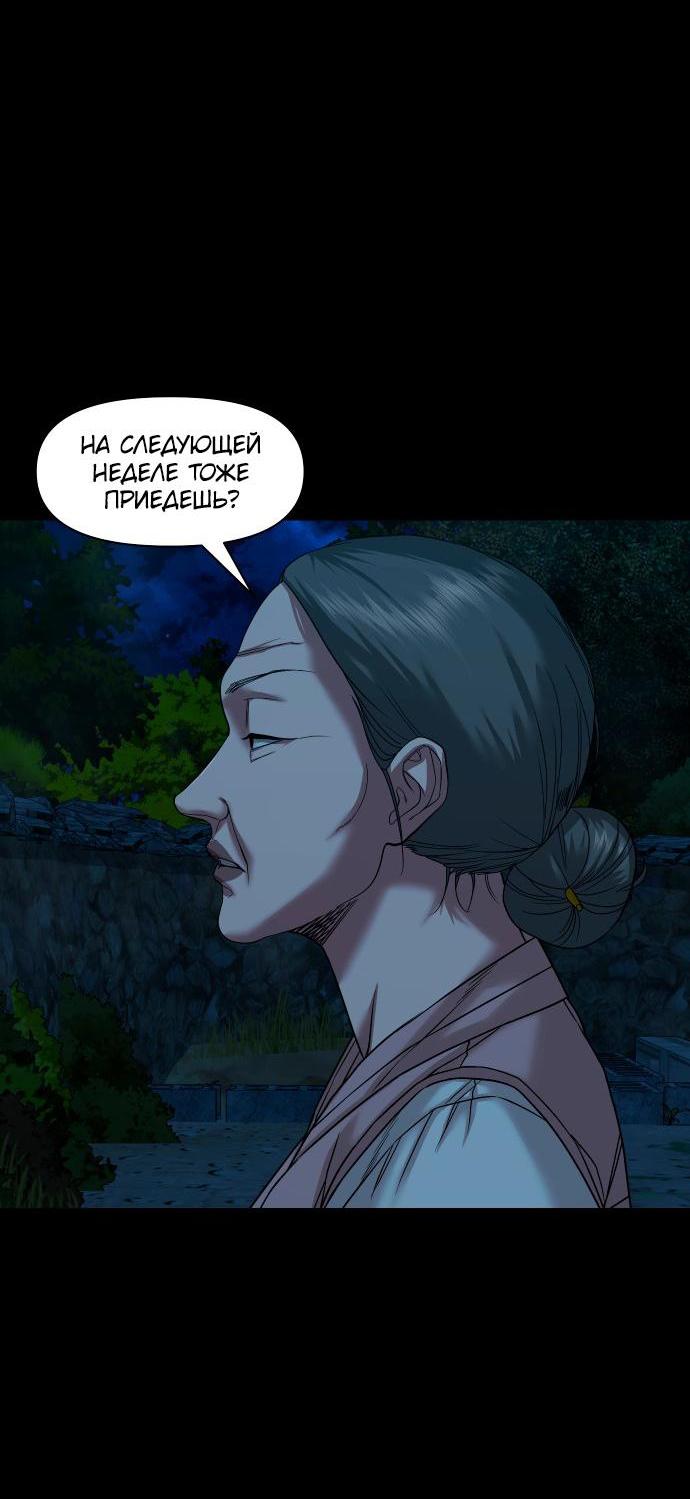 Манга Родная деревня - Глава 57 Страница 20