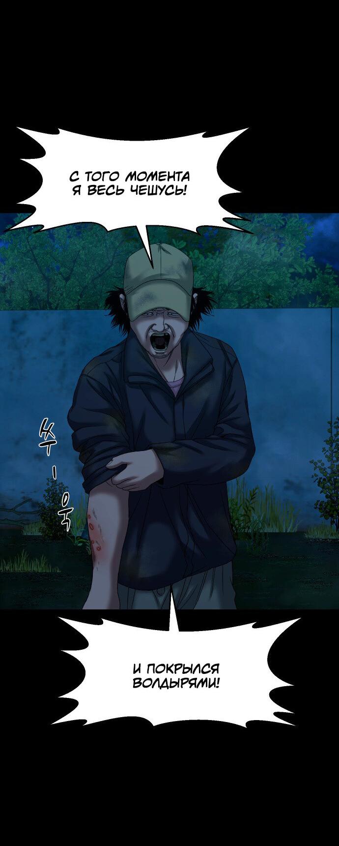 Манга Родная деревня - Глава 57 Страница 43