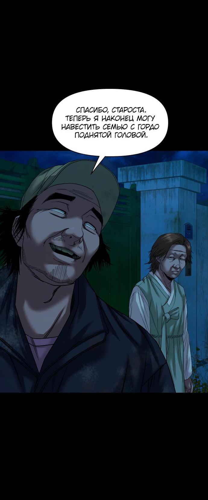 Манга Родная деревня - Глава 57 Страница 69