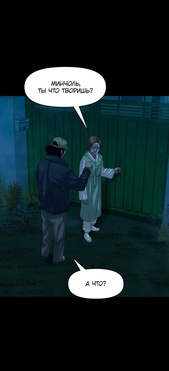 Манга Родная деревня - Глава 57 Страница 61