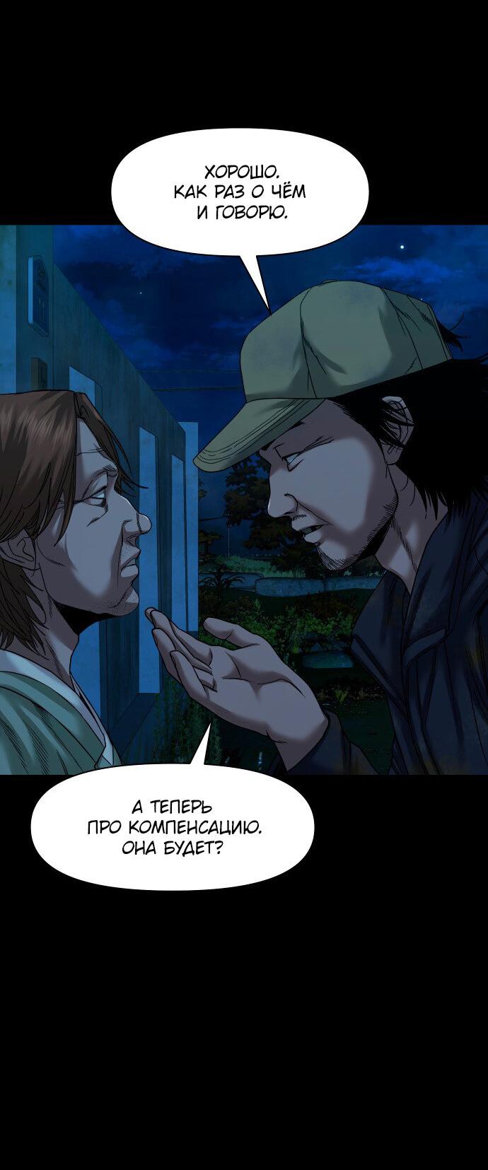 Манга Родная деревня - Глава 57 Страница 56