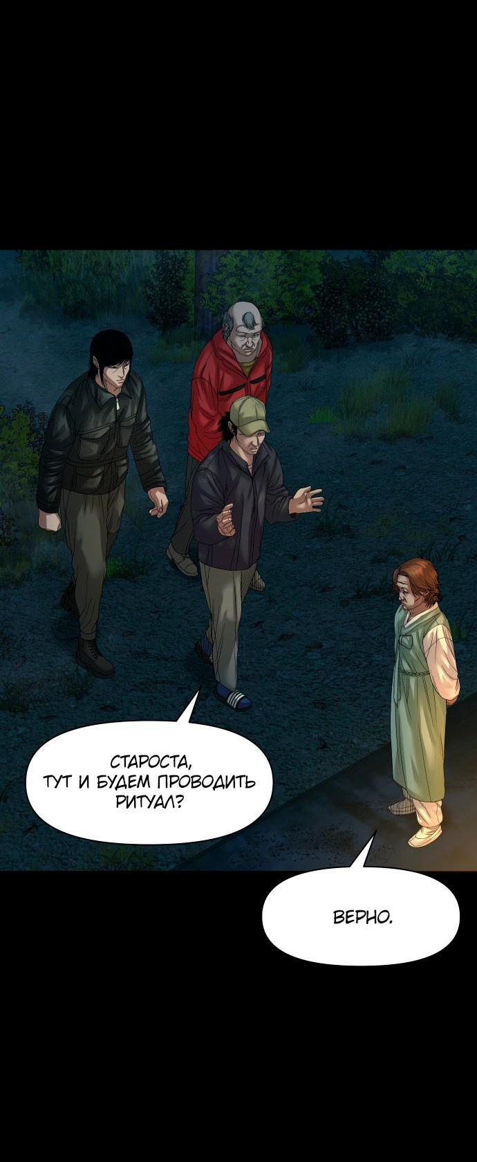 Манга Родная деревня - Глава 57 Страница 77