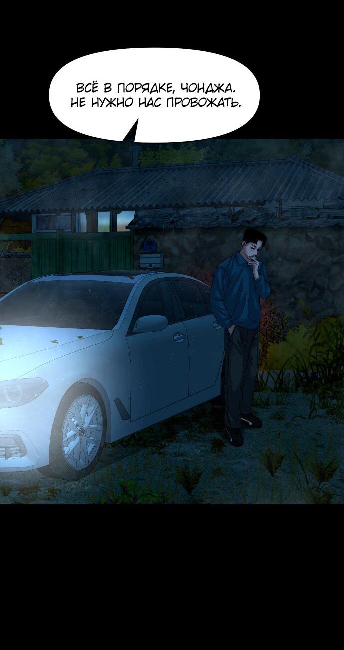 Манга Родная деревня - Глава 59 Страница 58