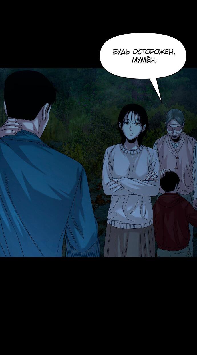 Манга Родная деревня - Глава 59 Страница 64