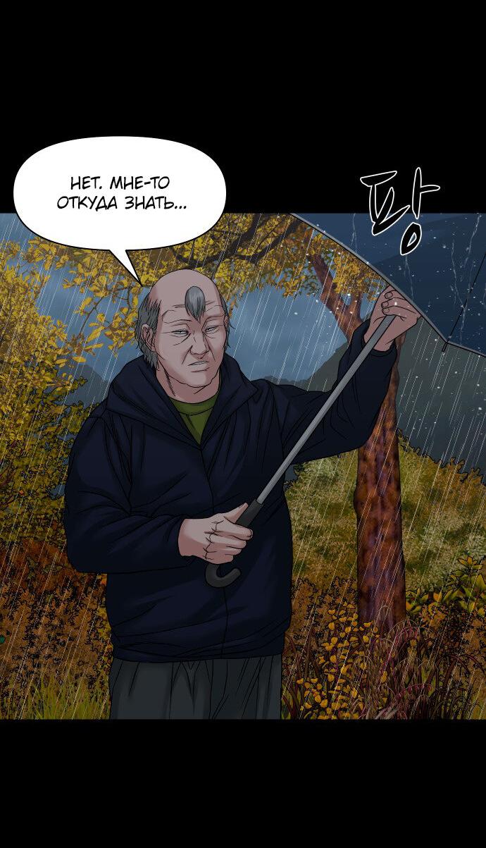 Манга Родная деревня - Глава 59 Страница 18