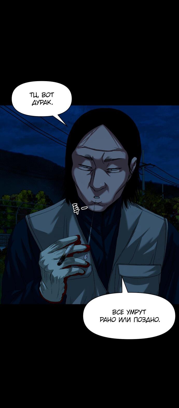 Манга Родная деревня - Глава 59 Страница 74