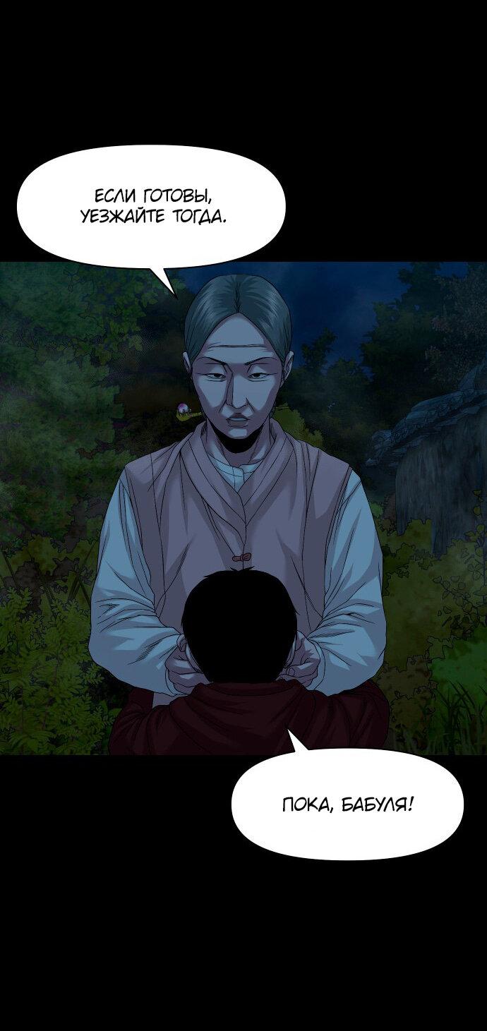 Манга Родная деревня - Глава 59 Страница 65