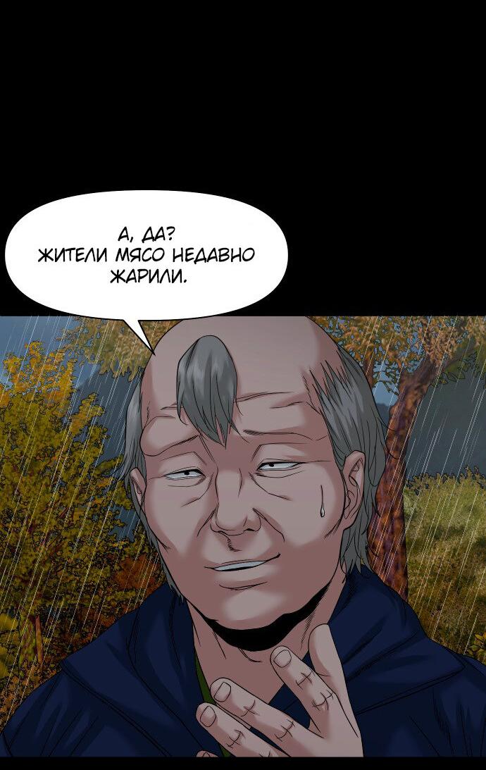 Манга Родная деревня - Глава 59 Страница 10