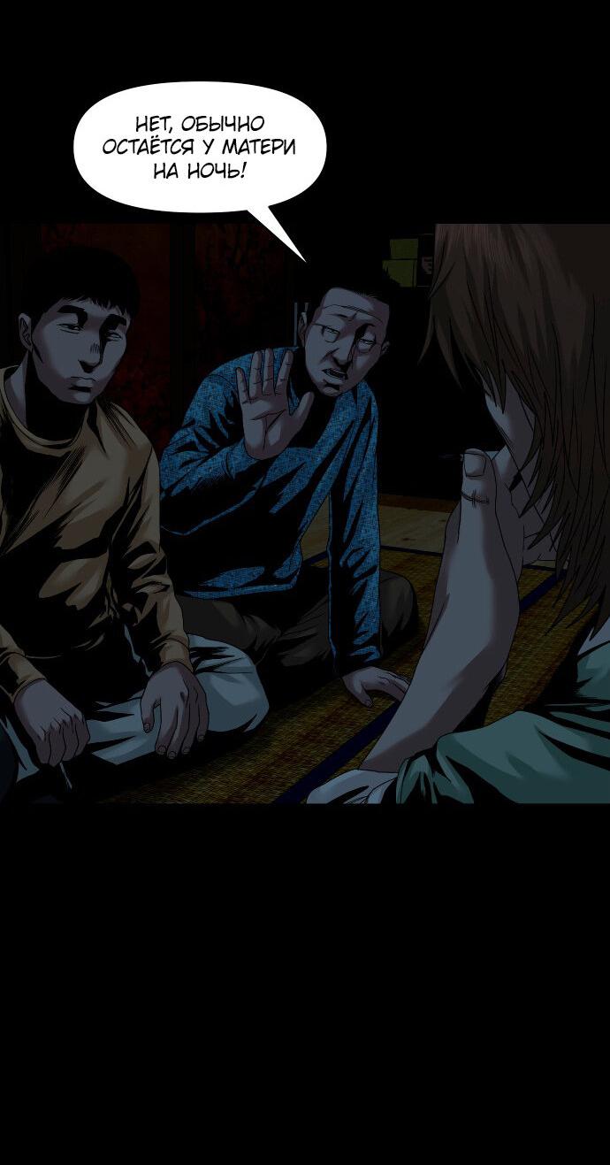 Манга Родная деревня - Глава 59 Страница 54