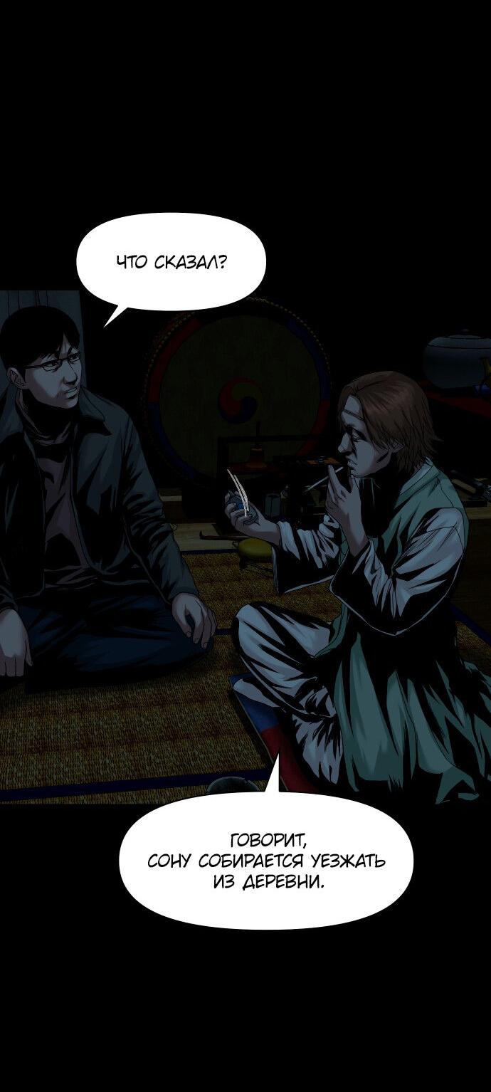 Манга Родная деревня - Глава 59 Страница 52