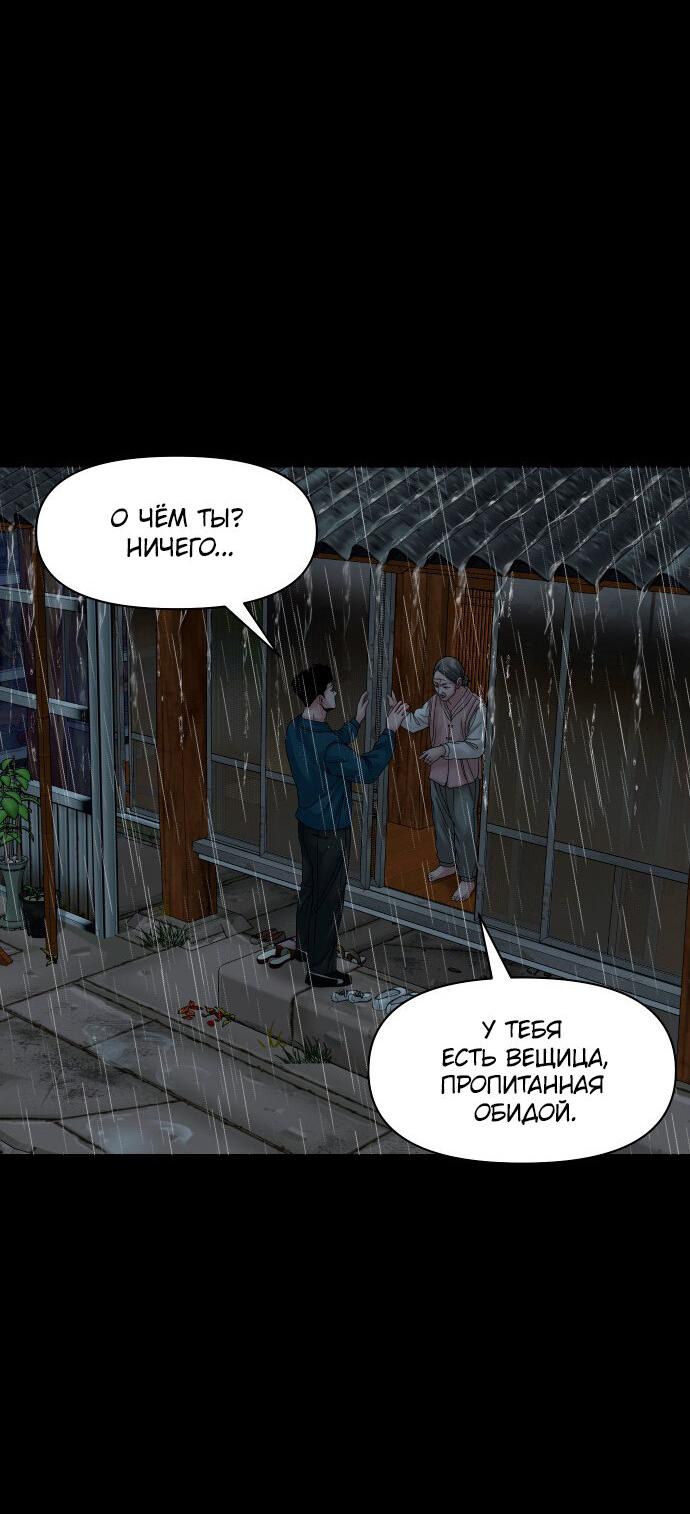 Манга Родная деревня - Глава 59 Страница 31