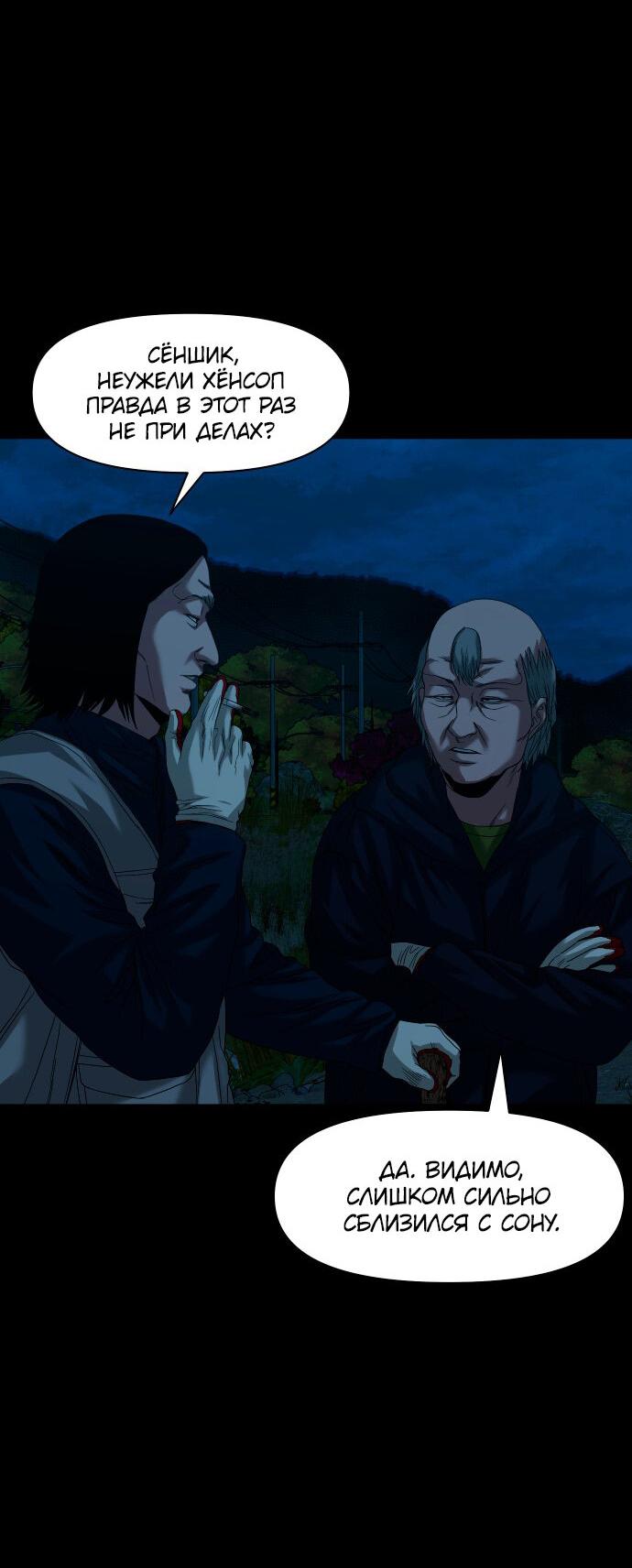 Манга Родная деревня - Глава 59 Страница 73