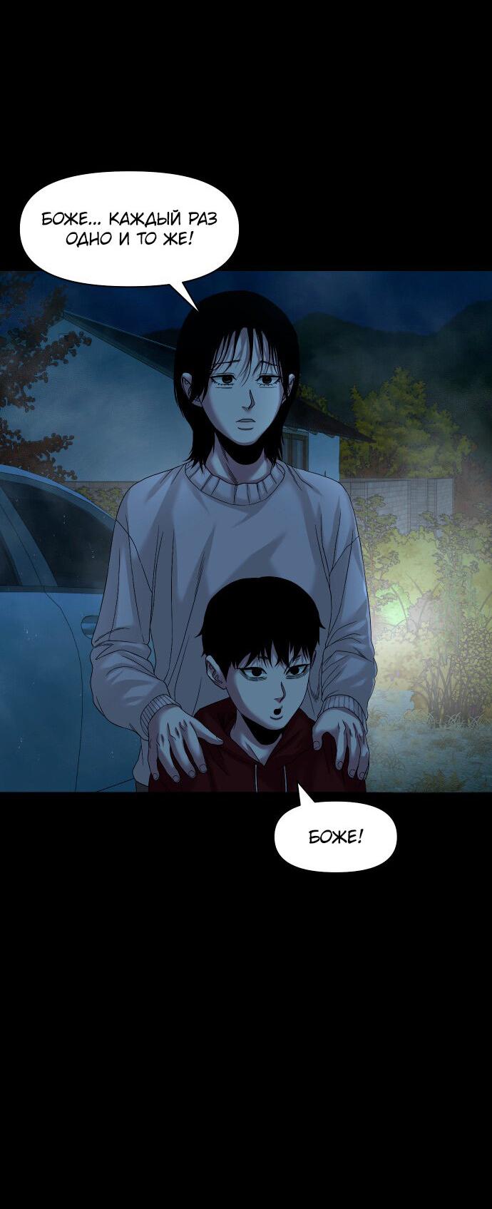 Манга Родная деревня - Глава 59 Страница 70