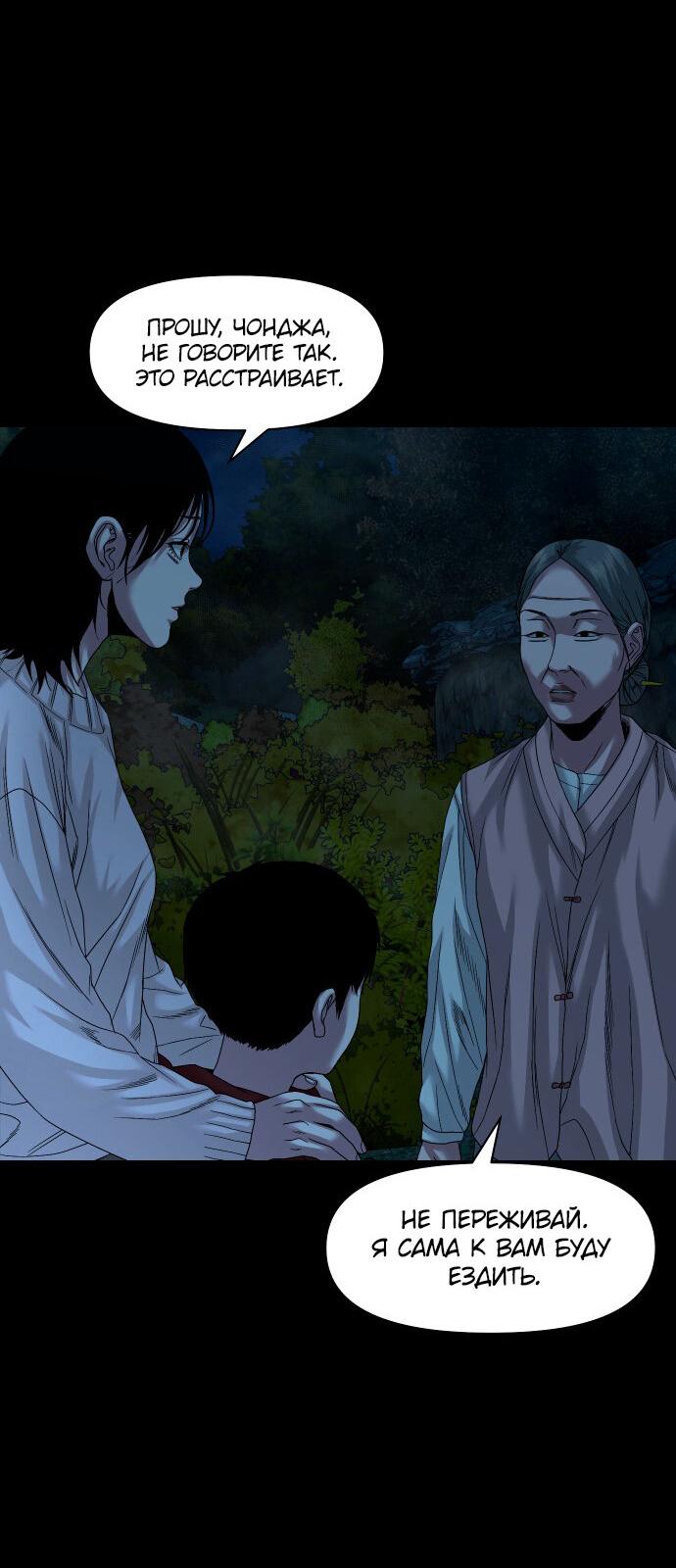 Манга Родная деревня - Глава 59 Страница 68