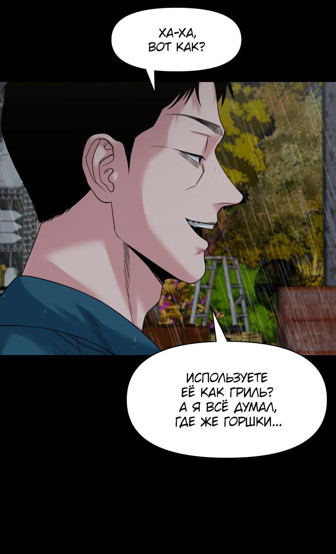 Манга Родная деревня - Глава 59 Страница 11