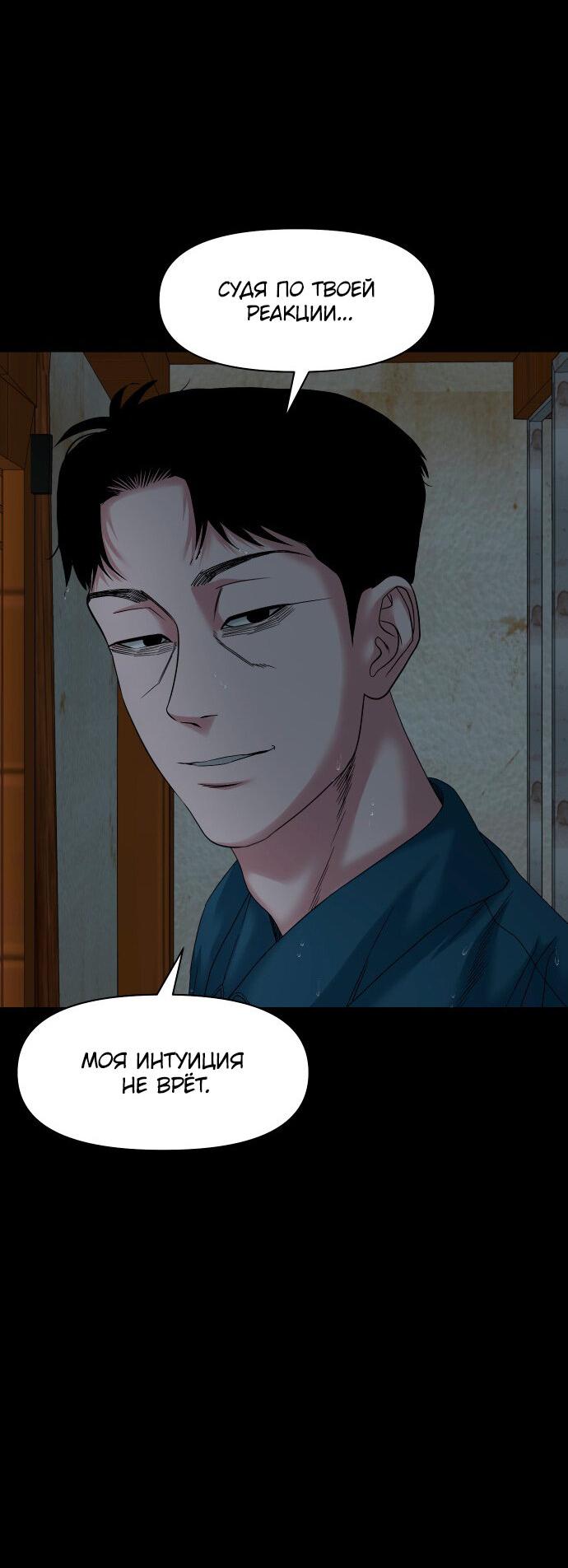 Манга Родная деревня - Глава 59 Страница 36