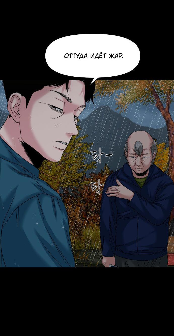 Манга Родная деревня - Глава 59 Страница 9