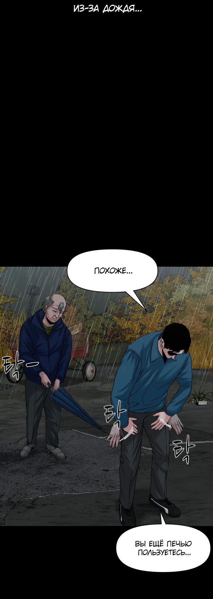 Манга Родная деревня - Глава 59 Страница 7