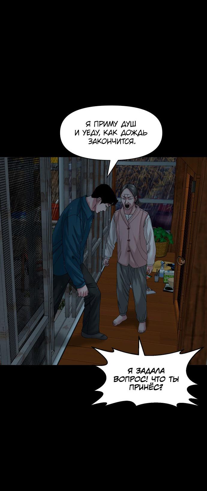 Манга Родная деревня - Глава 59 Страница 34