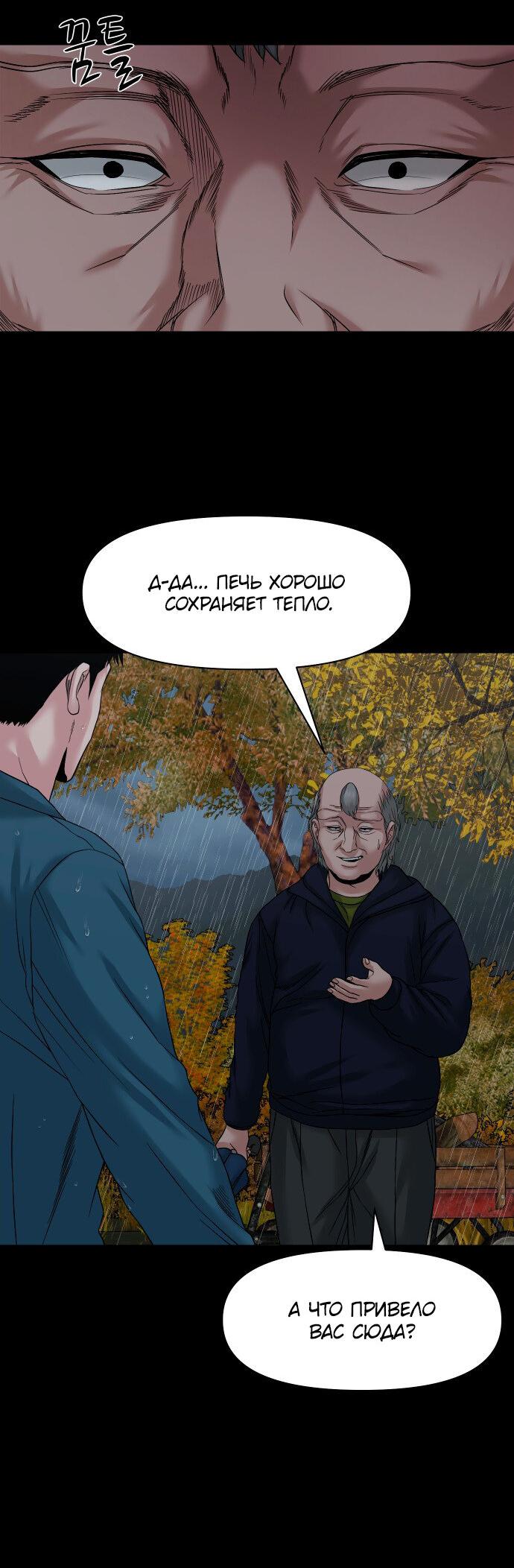 Манга Родная деревня - Глава 59 Страница 13