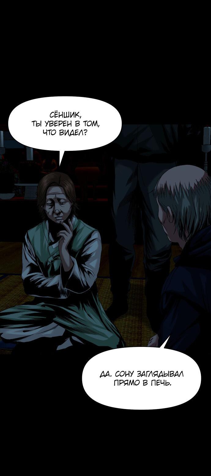 Манга Родная деревня - Глава 59 Страница 44