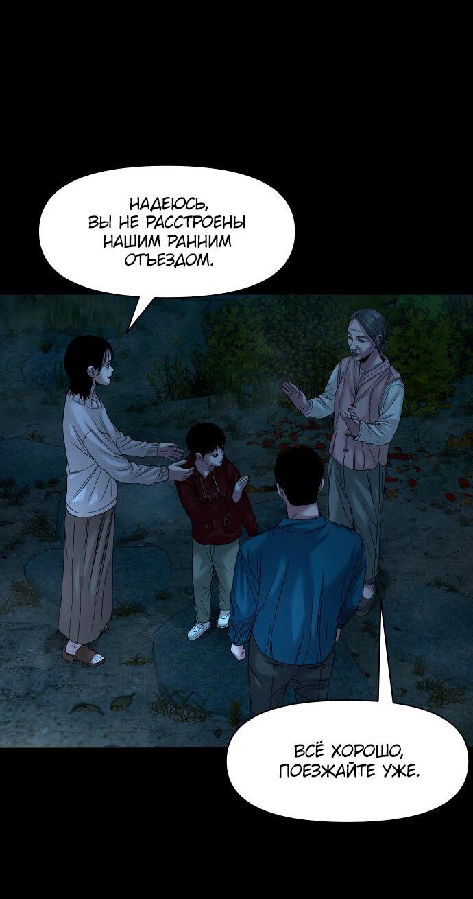 Манга Родная деревня - Глава 59 Страница 66