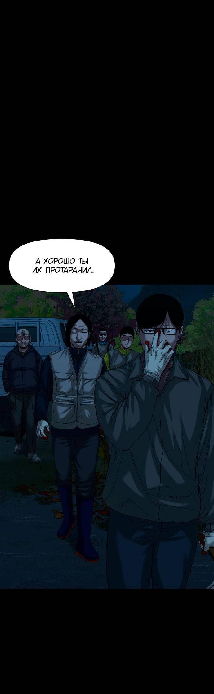 Манга Родная деревня - Глава 60 Страница 10