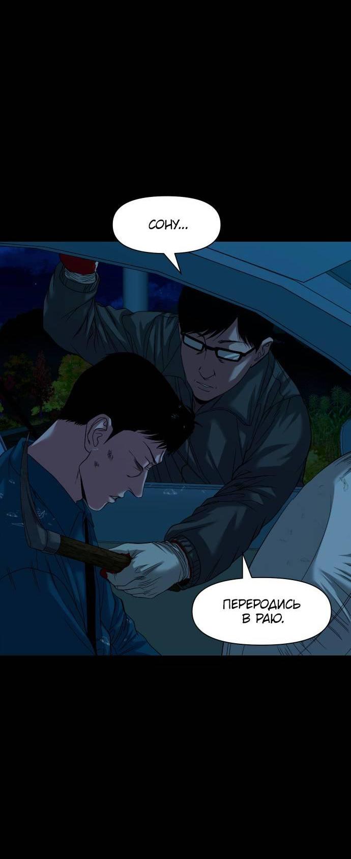 Манга Родная деревня - Глава 60 Страница 12