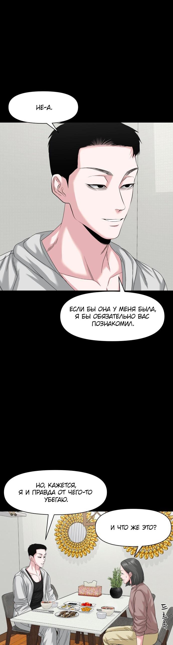 Манга Родная деревня - Глава 63 Страница 38