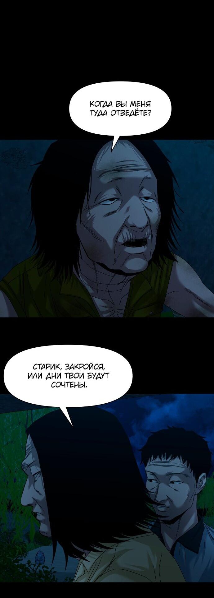 Манга Родная деревня - Глава 63 Страница 71