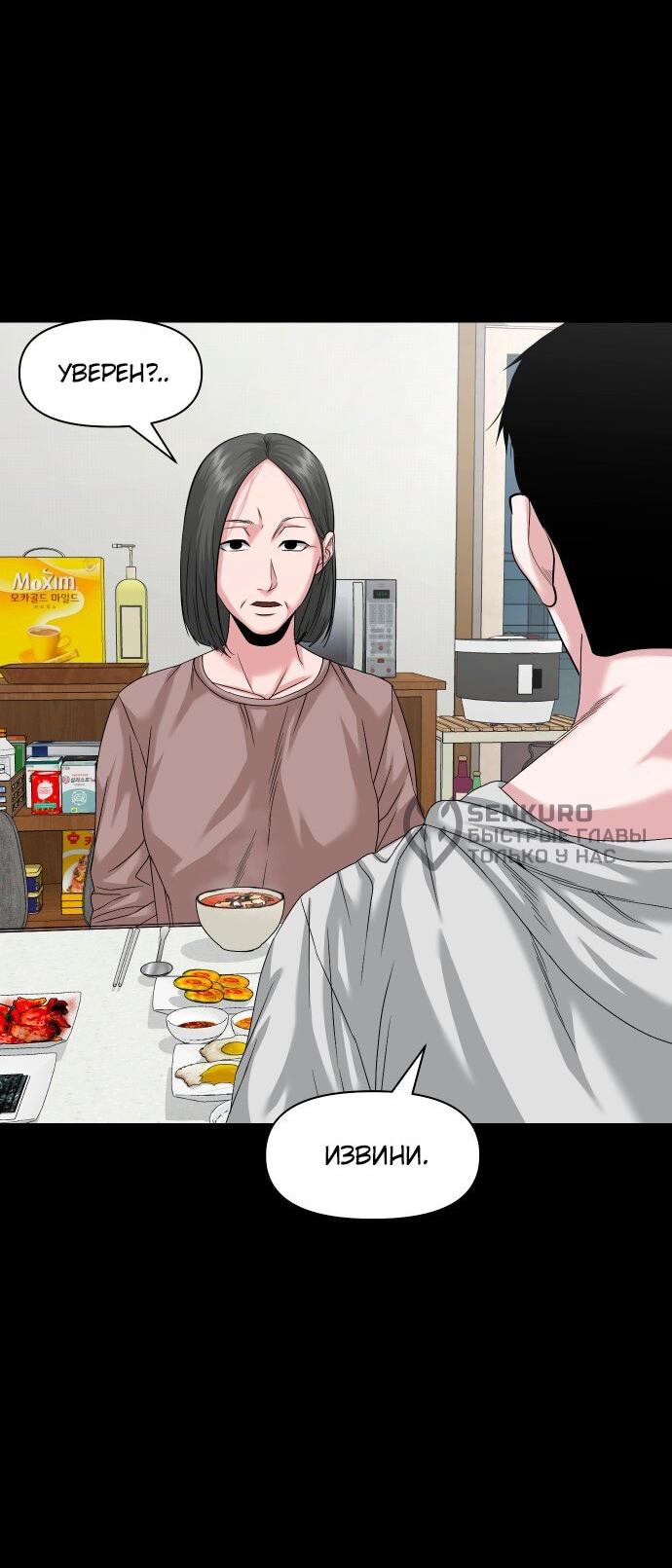 Манга Родная деревня - Глава 63 Страница 41