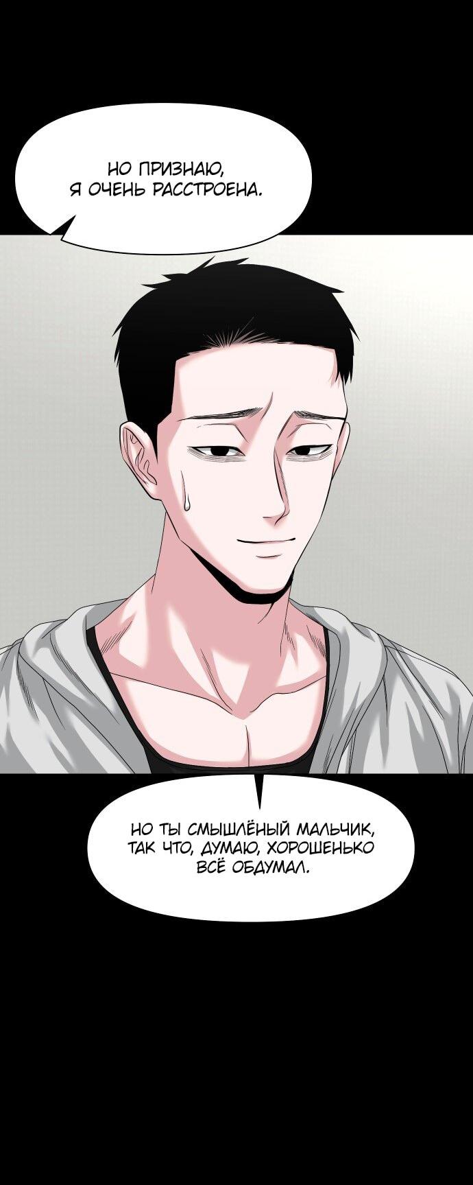 Манга Родная деревня - Глава 63 Страница 44