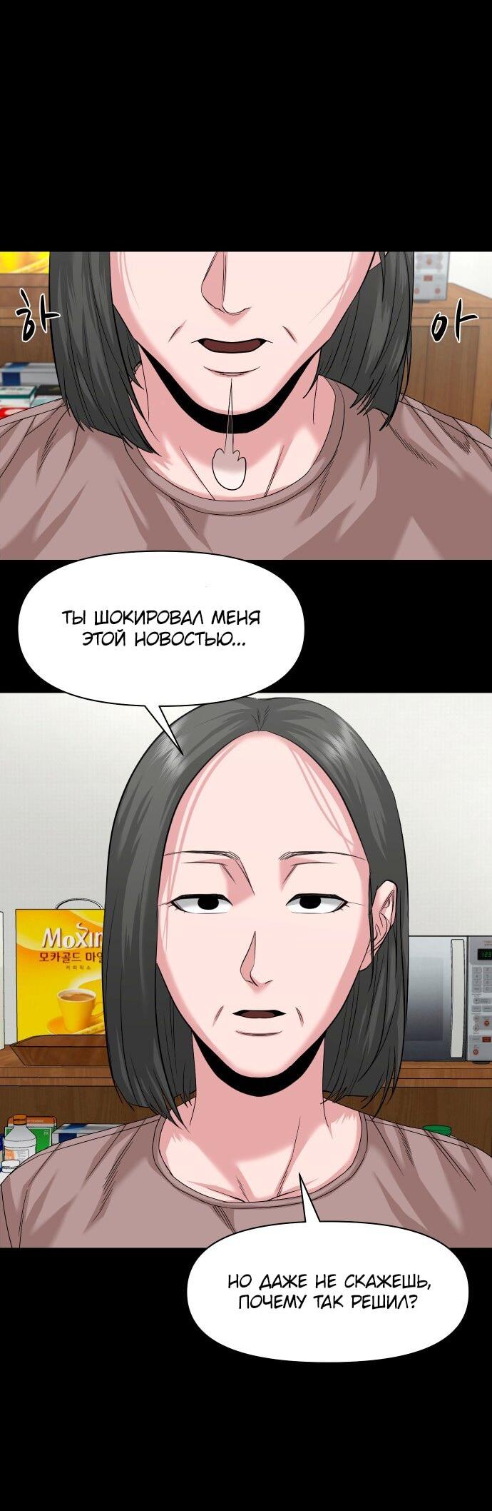 Манга Родная деревня - Глава 63 Страница 42