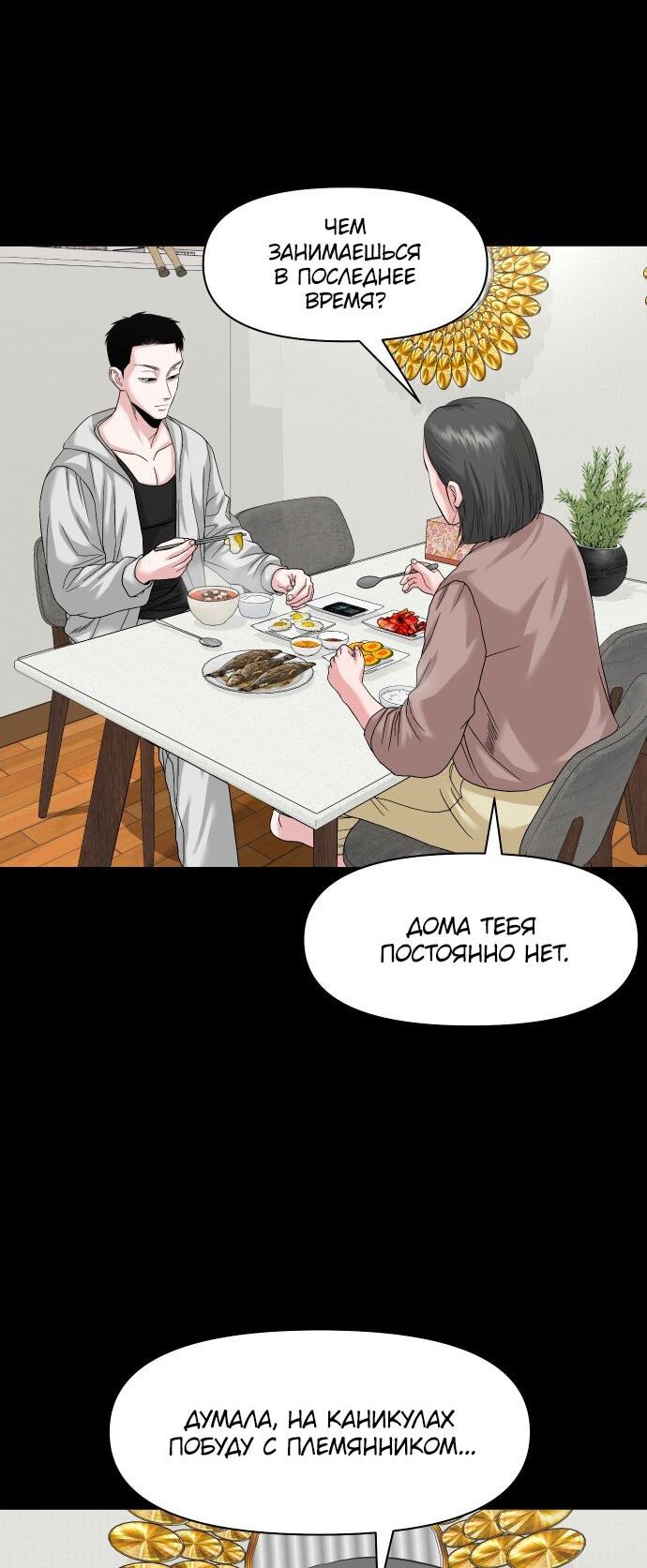 Манга Родная деревня - Глава 63 Страница 32