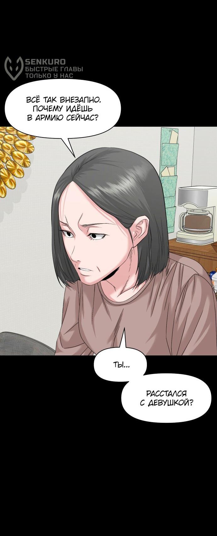 Манга Родная деревня - Глава 63 Страница 37