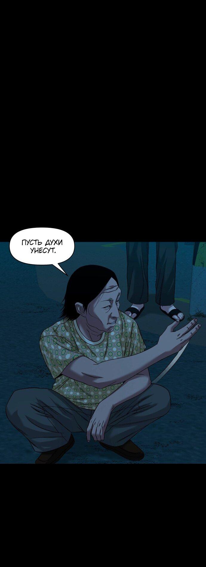 Манга Родная деревня - Глава 62 Страница 50