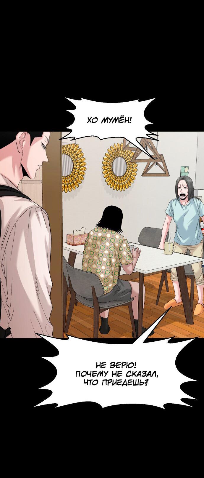 Манга Родная деревня - Глава 65 Страница 80